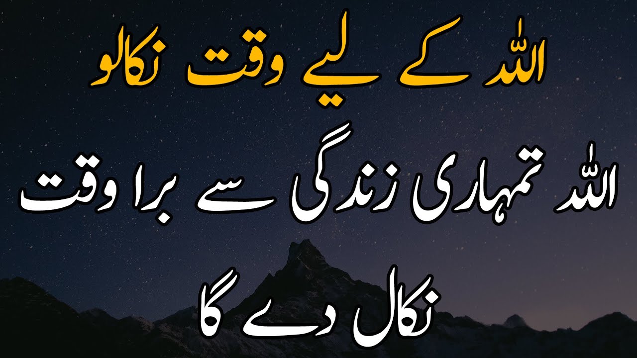 Sabr Namaz Tahajjud Aur ALLAH Quotes Amazing Islamic Quotes In Urdu sabr-namaz-tahajjud-aur-allah-quotes-amazing-islamic-quotes-in-urdu