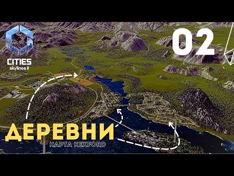 Видео: Деревни как неотъемлемая часть города в Cities Skylines 2