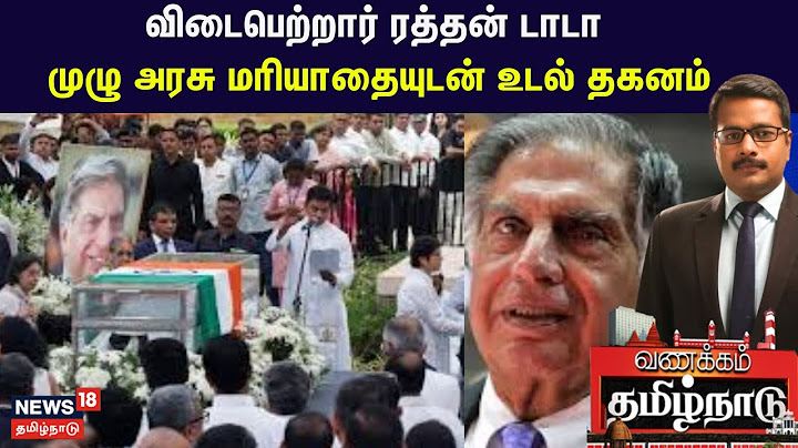 Ratan Tata Passed Away | விடைபெற்றார் ரத்தன் டாடா - முழு அரசு மரியாதையுடன் உடல் தகனம் | Ratan Tata