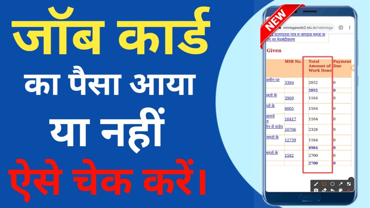 Job card balance check । job card balance check 2021 । google job card