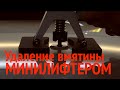 Как удалять вмятину минилифтером