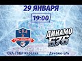 СКА-ГУОР Карелия  - Динамо-576