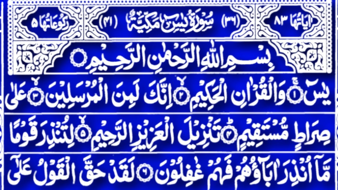 Surah Yaseen Surah Rahman ] Best Qur'an Recitation ] Surah Yasin ...