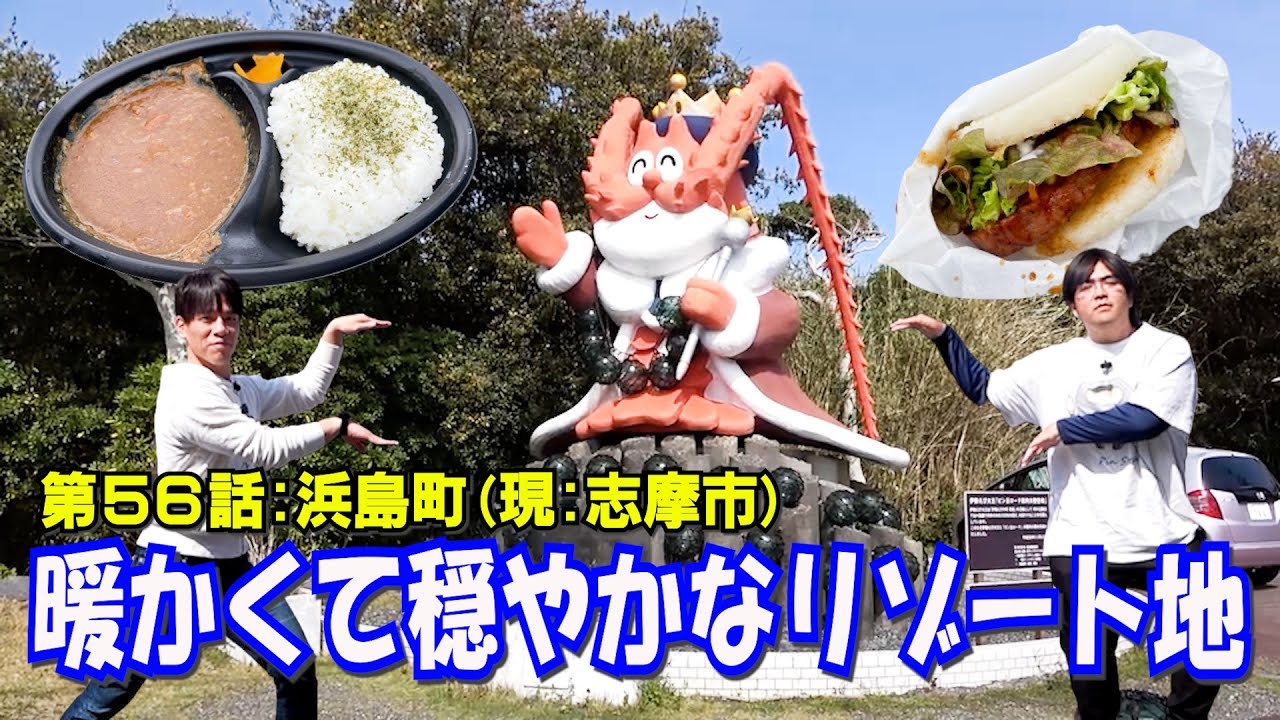 【海老】豊かな海に囲まれた漁師町なのに何故我々はこうなったのか…【浜島】