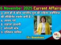 6 November 2025 Important Current Affairs | Daily current affairs | For SSC, UP Police, Railway.