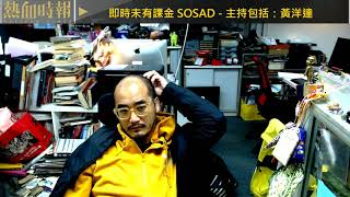 【愚樂無窮：熱血皇家創作團】20191218 EP043