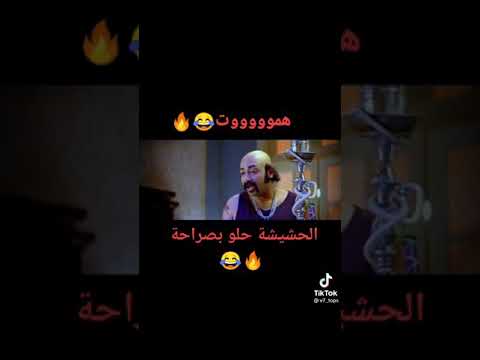الحشيش ده نضيف اوي الزعيم عادل امام