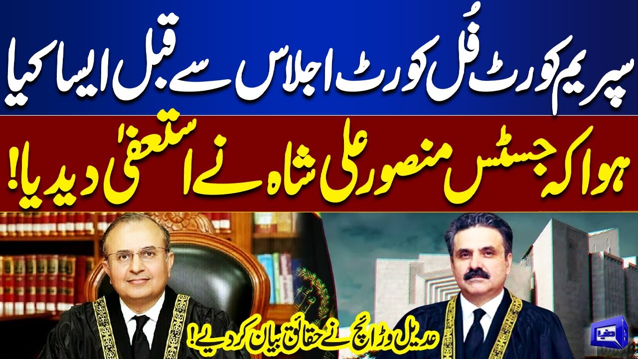 Justice Mansoor Ali Shah Resigns Before Supreme Court Full Court Session | Adeel Waraich Reveals