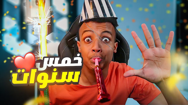 خمس سنوات باليوتيوب معاً❤(كل عام و انتوا بخير????)