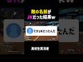 【APEX】敵の名前がJKだと知った高校生がこちらw w #shorts