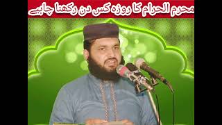 molana Qari Muhammad shahbaz mughal Sab Muharam k rozy ki fazeelat.Ashura ka Roza.