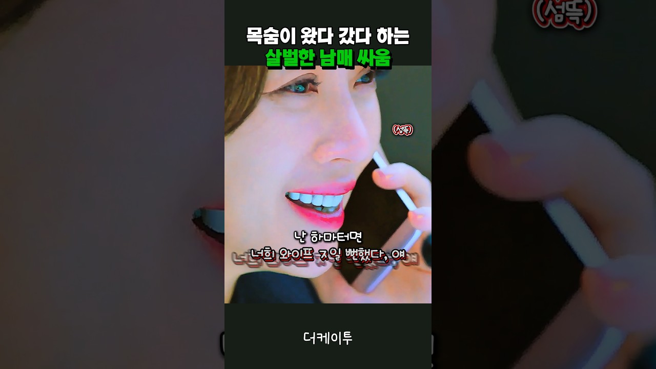 목숨걸고 누나한테 시비건 동생