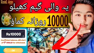 how to earn money game | real earning money game in pakistan 2025 earning money game screenshot 4