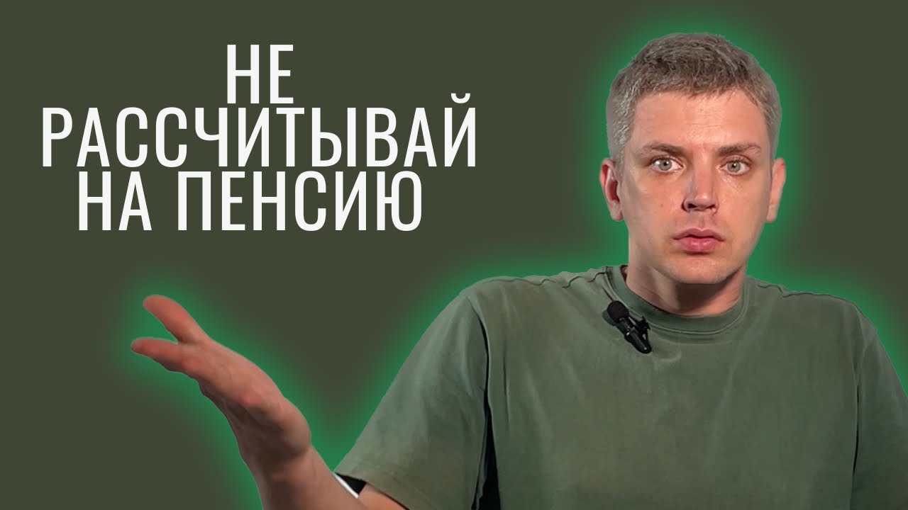 Как на пенсии жить в достатке. Почему не стоит рассчитывать на пенсию ...