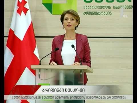 ბრიფინგი ცესკო-ში