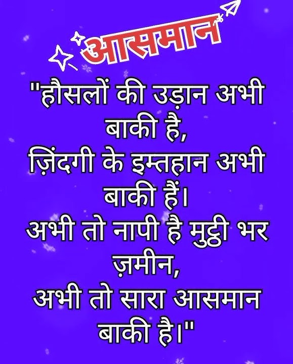 आसमान❤️❤️#inspirationalquotes #quotes #motivation # asmaan