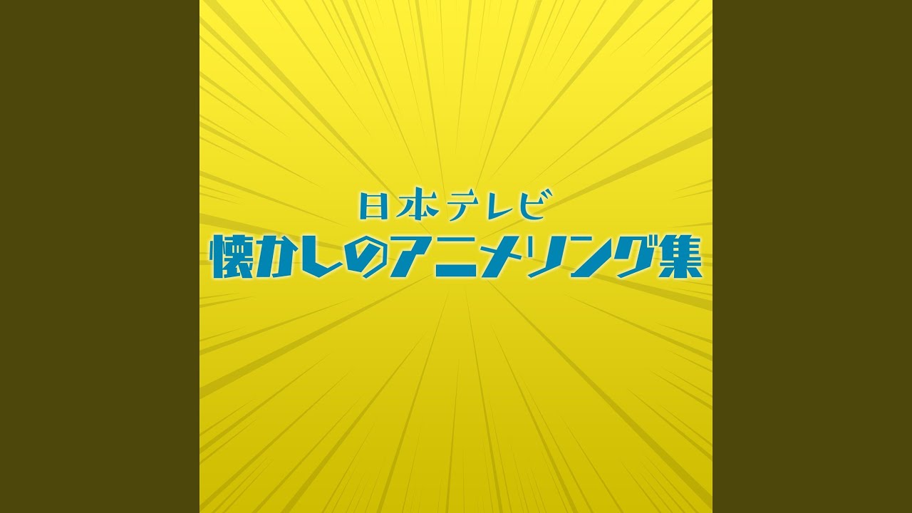 ロイヤリティフリー 宝島 歌詞 アニメ 最高のアニメギャラリー