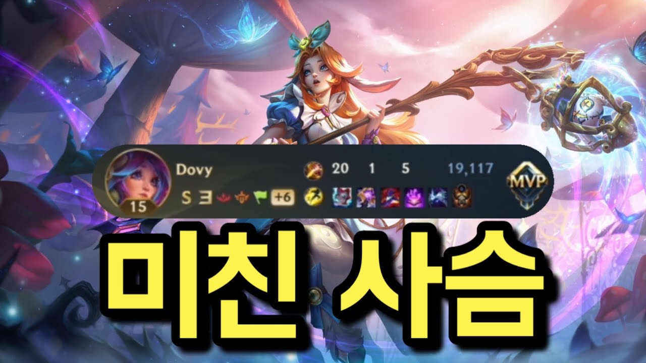 “20킬 하드 캐리” 노라만 하다가 정글이 걸렸는데 릴리아로 하드 캐리해버렸습니다 와일드리프트 도비 Wild Rift Dovy