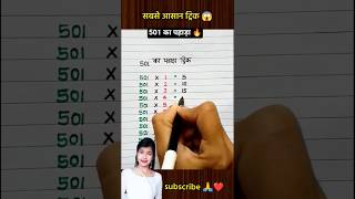 Table Trick 501 Table Of 501 Trick Table Trick