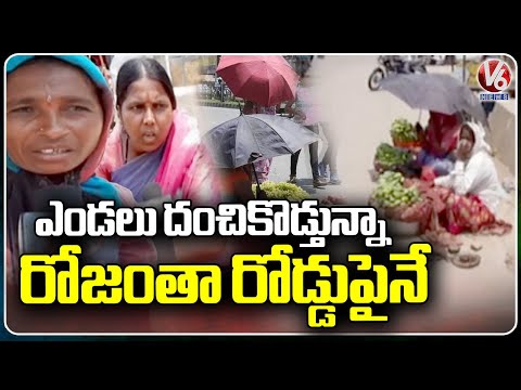 Nizamabad Summer Report : Public Problems Over Increasing Temperature In Nizamabad District |V6 News - V6NEWSTELUGU