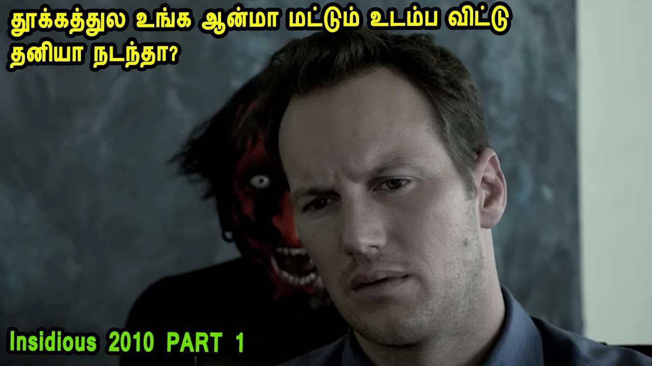 தூக்கத்துல நடக்குற வியாதிய பாத்து இருப்போம். தூக்கத்துல உங்க ஆன்மா மட்டும் உடம்ப விட்டு தனியா நடந்தா