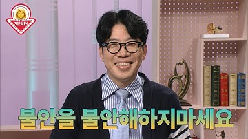 [3분 닥터] 걱정 많은 저, 혹시 불안장애일까요?