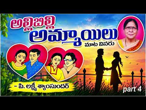 రమ్యసౌమ్యప్రశాంత్ ల కార్ టైర్ బర్స్ట్ అవుతుంది.సడన్గా బైక్ అతను రమ్య తనమేనమామ కూతురని లిఫ్ట్ఇస్తాడు.