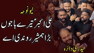 Ali Akbar teray bajo Bara humsheer rondi ay ~ 22 Rabi ul Awal | Haideri Daria Baba g Mast  