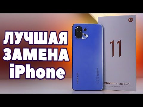 Взял Xiaomi 11 Lite 5G NE 💥 вместо iPhone 13 и ОФИГЕЛ от этого компактного смартфона на MIUI 12.5