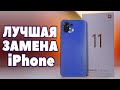 Взял Xiaomi 11 Lite 5G NE 💥 вместо iPhone 13 и ОФИГЕЛ от этого компактного смартфона на MIUI 12.5