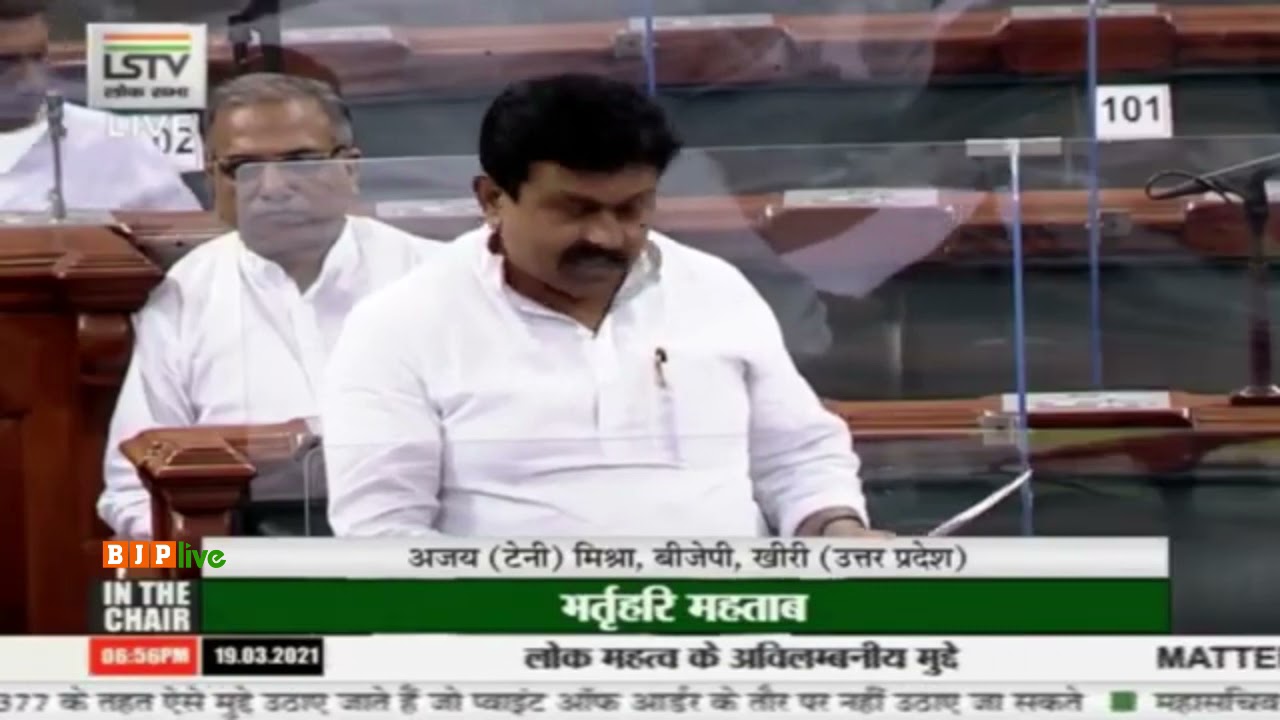 Shri Ajay (Teni) Misra on the creation of Pharma park in Lok Sabha