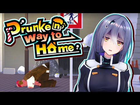 【Drunken way to Home】新年から飲みすぎたおじさんをかえしにいく【 #エト生放送 】※最後におしらせ有