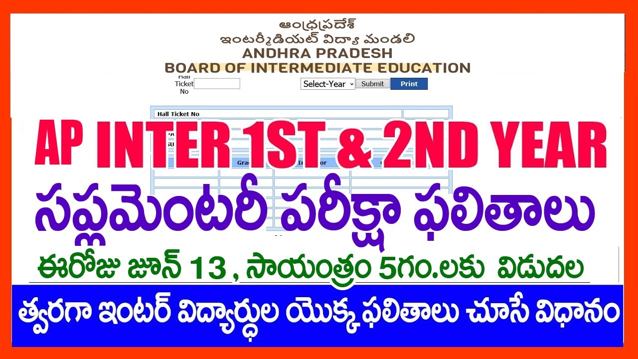 AP INTER 1ST YEAR 2ND YEAR SUPPLEMENTARY RESULTS 2023 HOW TO CHECK