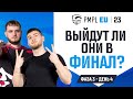 [RU] 2023 PMPL Европа Ф3Д4 |  Fall  | Выйдут ли они в финал?