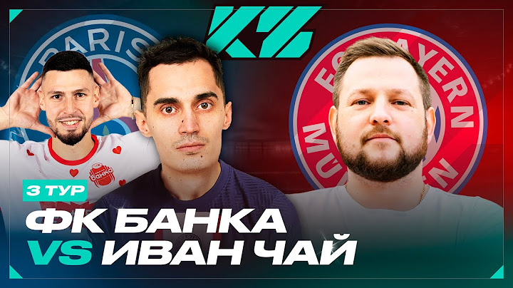 ФК БАНКА VS ИВАН ЧАЙ  | КУБОК ФИФЕРОВ 2025 | 3 ТУР