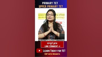 শেষ মুহূর্তের প্রস্তুতি | proactive and retroactive | #primary_tet #upperprimary #primarytetcdp