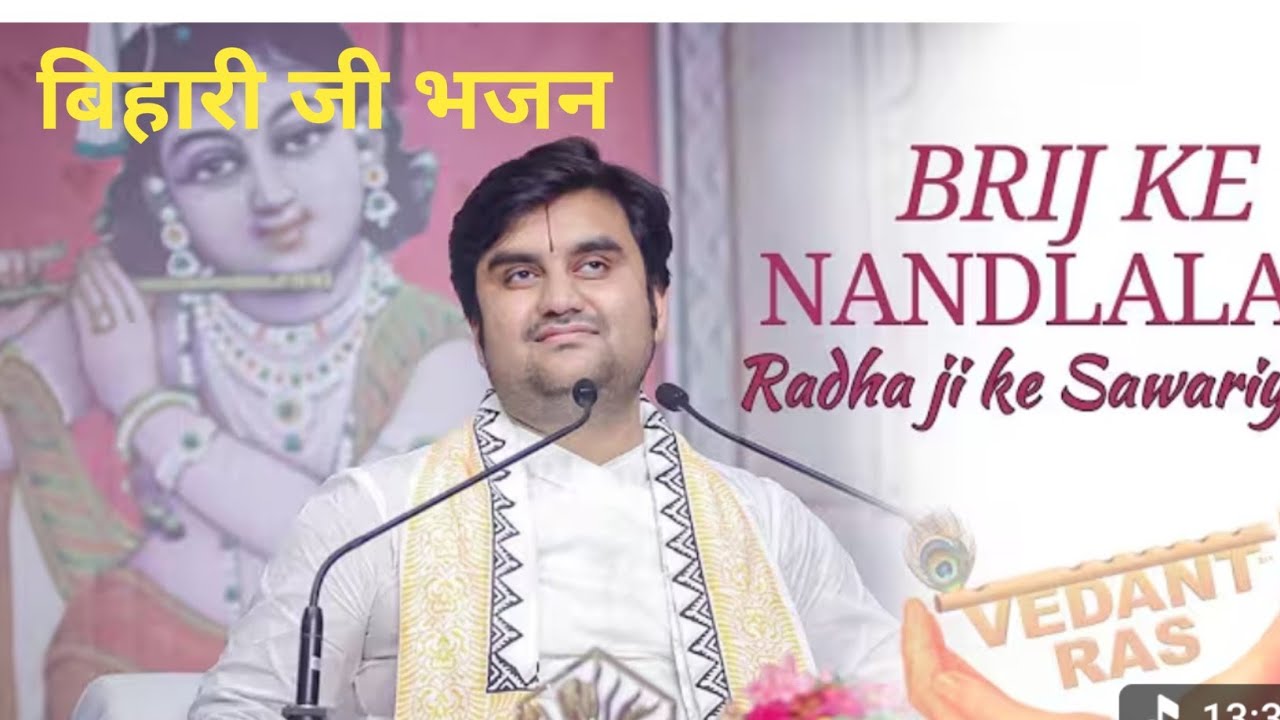 Ho Braj ke Nandalal radha ji ke sawariya l ब्रज के नंदलाल राधा जी के सांवरिया सब दुख दूर Indresh ji