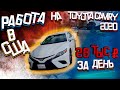 Ремонт бытовой техники в США/Калифорния/ Тест-драйв  Toyota Camry 2020