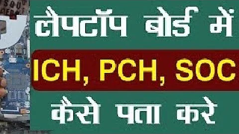 How to Identify PCH, SOC Chip on Laptop Motherboard | South Bridge (ICH) North Bridge (MCH) Graphic