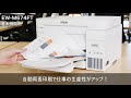 【ビックカメラ】EPSON提供　エコタンク搭載モデル EW M674FT を動画でご紹介