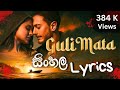 Guli mata song sinhala lyrics     gulimata lyriclyrics in sinhala