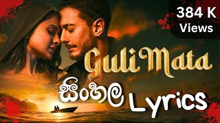 Guli Mata Song Sinhala Lyrics | ගුල්ලි මටා සිංහල #gulimata #lyricvideo lyrics in sinhala