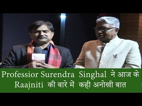 The People in the News with Prof. Surendra Singhal
