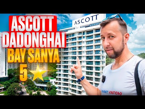 Новый отель Ascott Dadonghai Bay Sanya 5* Апартаменты в  Дадунхай, Хайнань. Обзор Павла Георгиева.