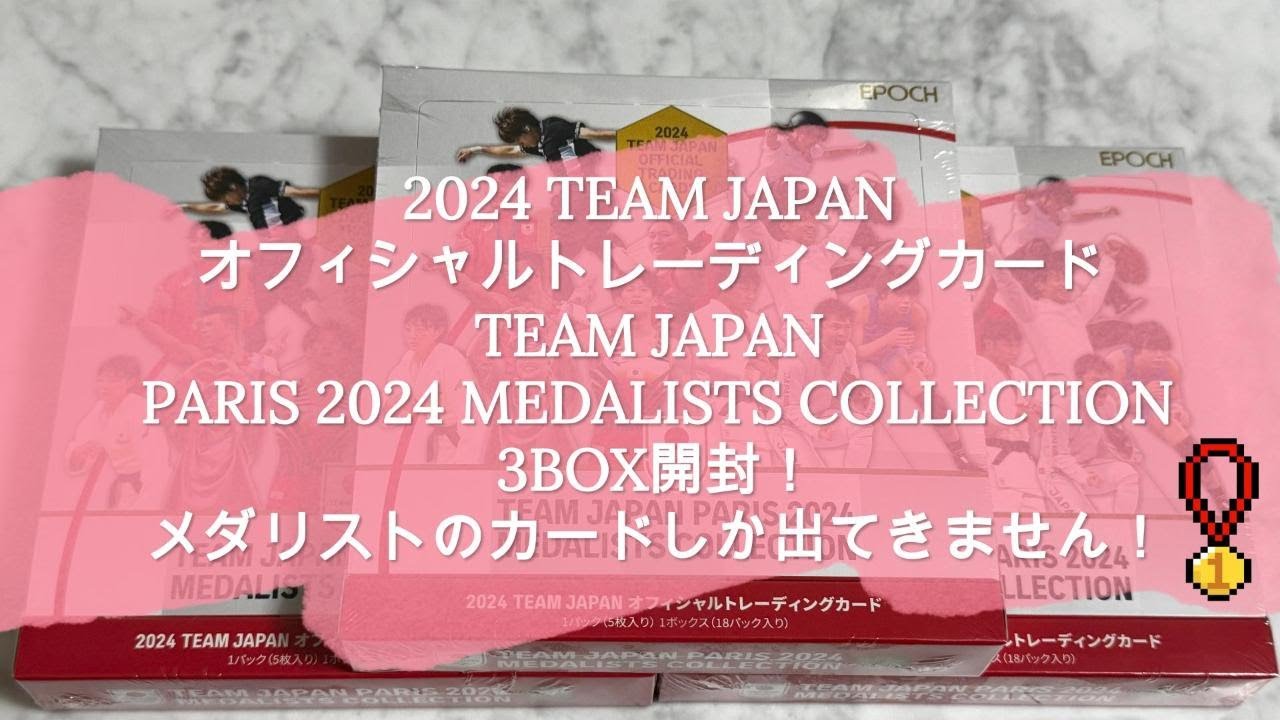 TEAM JAPAN オフィシャルトレーディングカード パリ2024