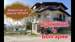 Кошарица, Солнечный Берег Цена 95 000 евро | Недвижимость в Болгарии, Вилла в комплексе,
