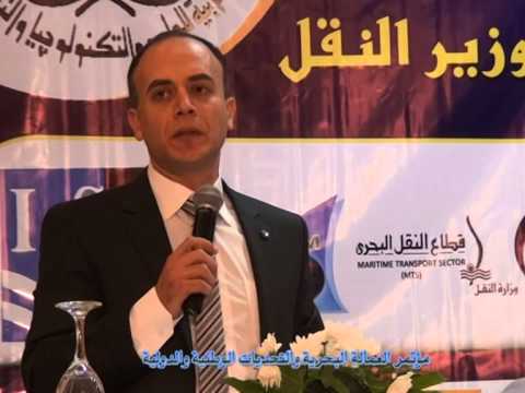 أيمن البحيرى مؤتمر العماله البحريه والتحديات الوطنيه الدوليه