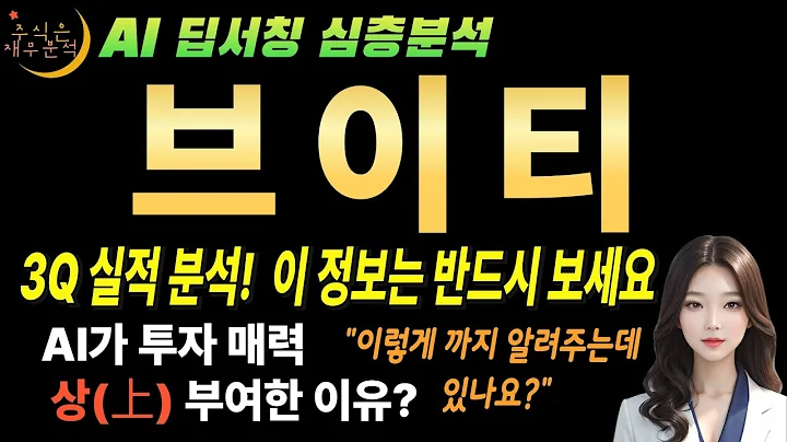 🚀 브이티(018290) AI 주가 3만원 그냥 가는 이유 3분기 실적에 답이 있다! (미국 성장)