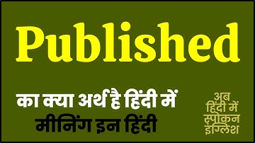 Published meaning in Hindi | Published ka matlab kya hota hai | Published ka kya matlab hota hai ❓