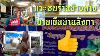 แวะชมร้านน้ำร้านอาหารยามค่ำคืน//หน้าหมู่บ้านลังกา+จังหวัดบุรีรัมย์✌️🥰